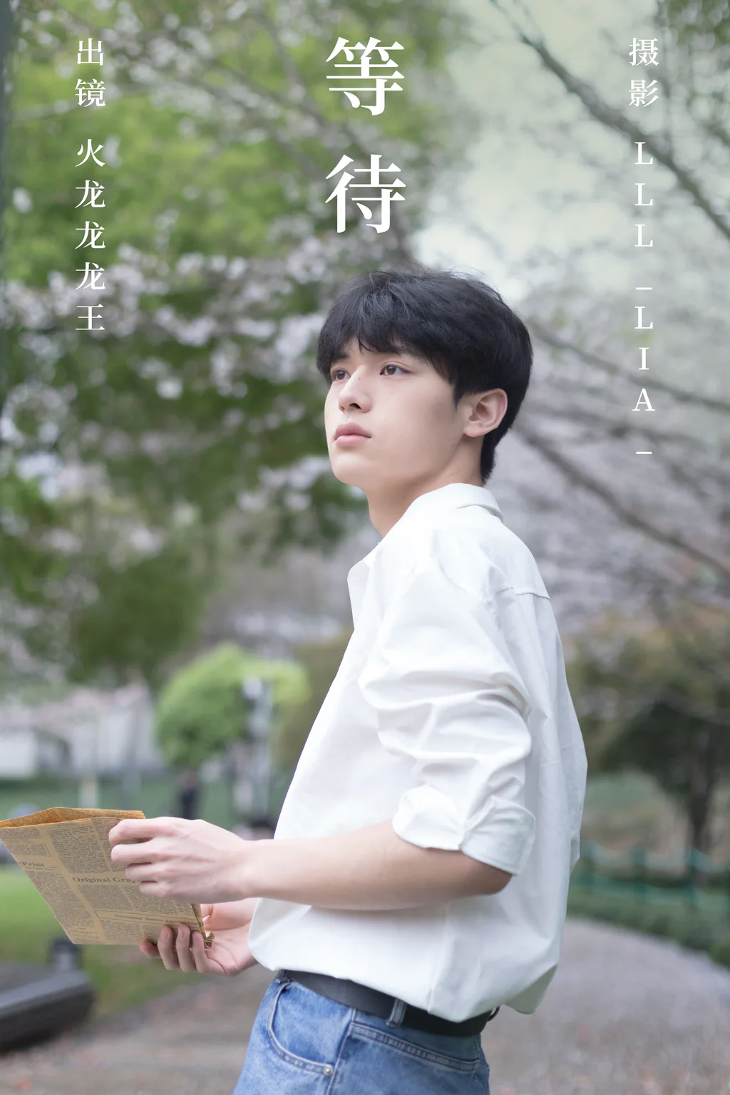 [YITUYU艺图语]2023.04.17 等待 火龙龙龙龙王 [24+1P/202MB]