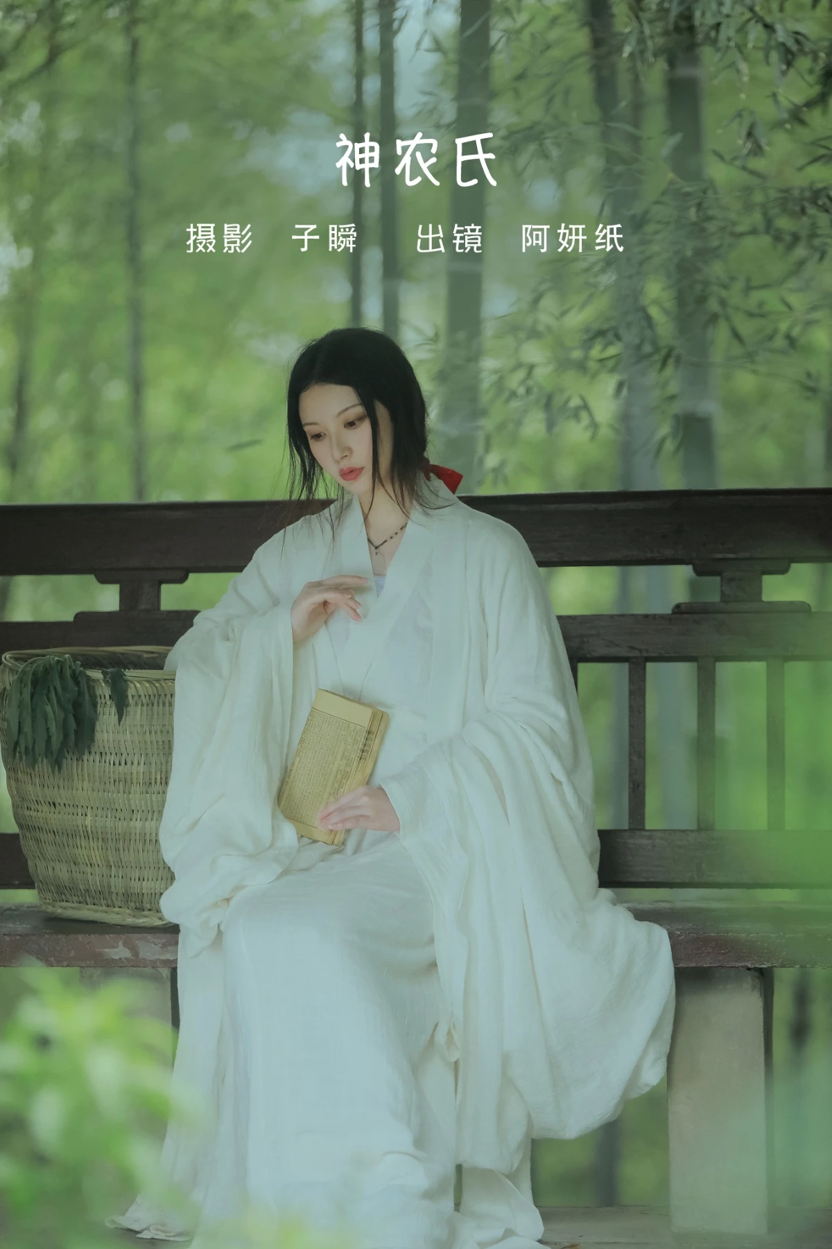 [YITUYU艺图语] 2022.06.02 神农氏 阿妍纸 [26P/722MB]