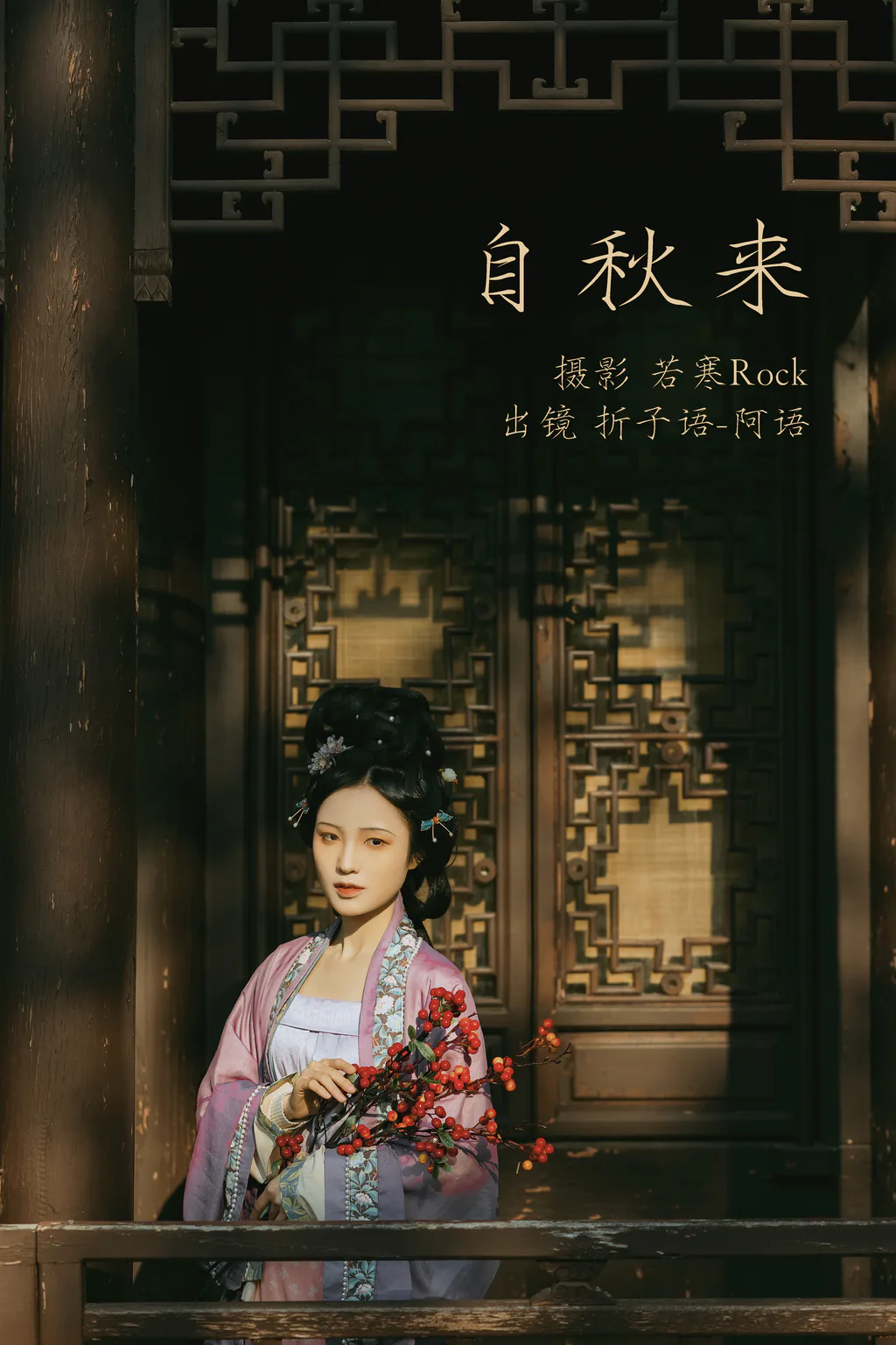[YITUYU艺图语]2023.03.04 自秋来 折子语-阿语[39+1P/426MB]