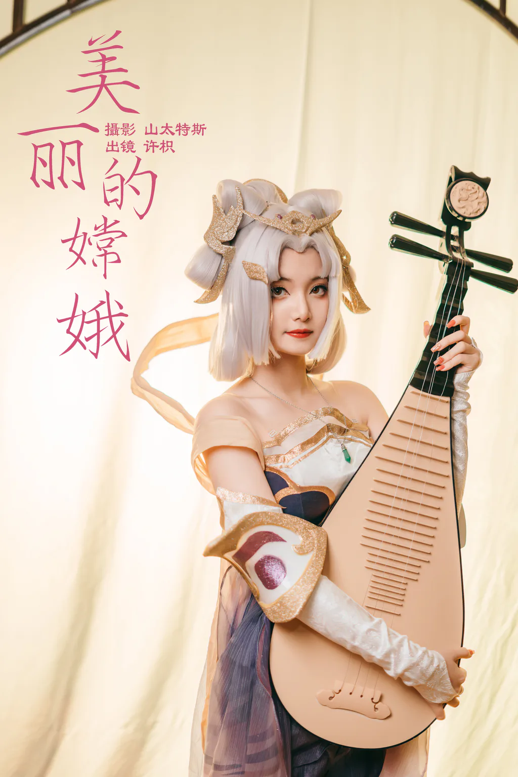[YITUYU艺图语]2023.05.15 美丽的嫦娥 许枳[21+1P/189MB]