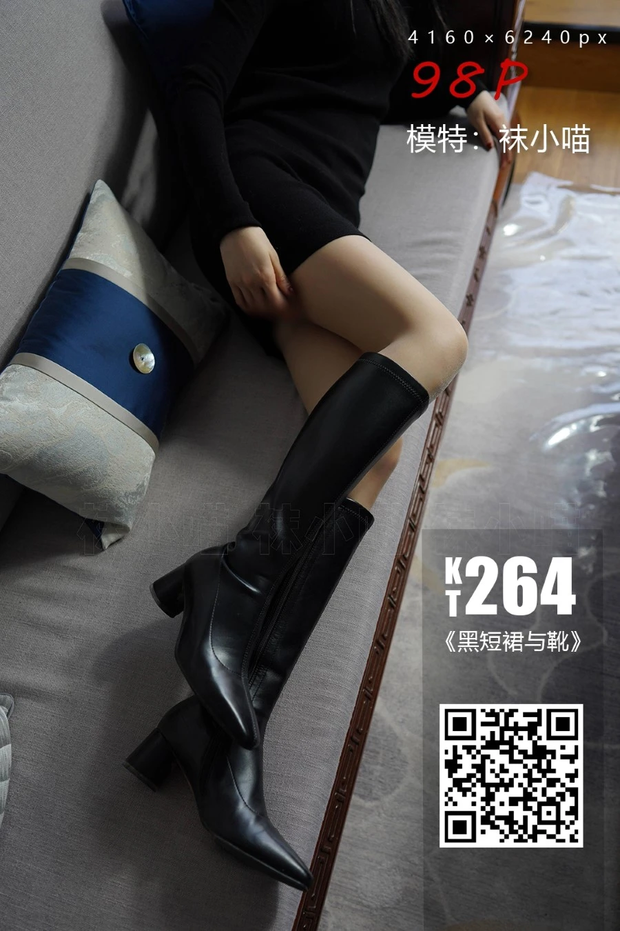 [kittyWawa袜小喵]KT264《黑短裙与靴》[100P/107MB]