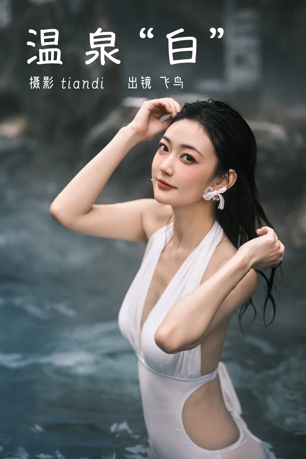 [YITUYU艺图语]2023.03.14 温泉白 飞鸟咕咕-[44+1P/1.28GB]