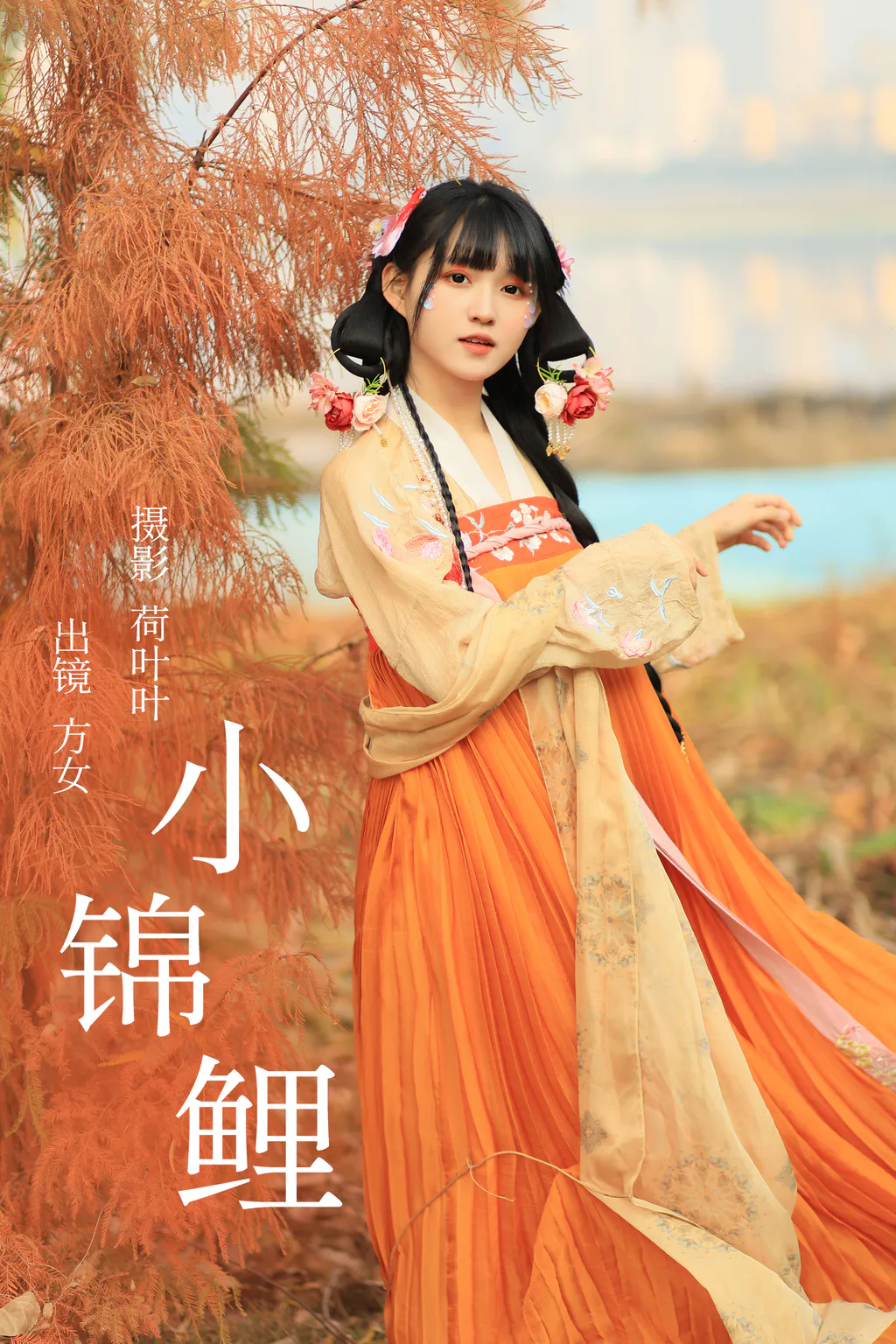 [YITUYU艺图语]2023.05.21 小锦鲤 方女[21+1P/179MB]
