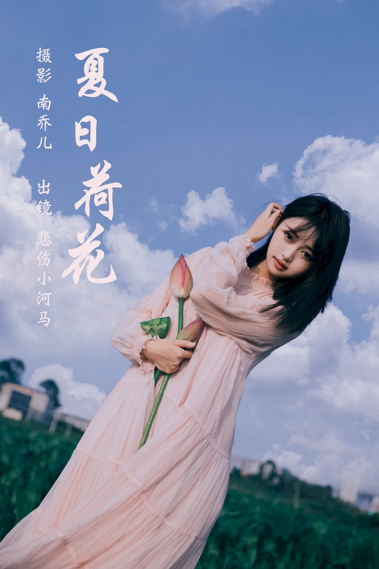 [YITUYU艺图语]2023.07.12 夏日荷花 悲伤小河马[30+1P/554MB]