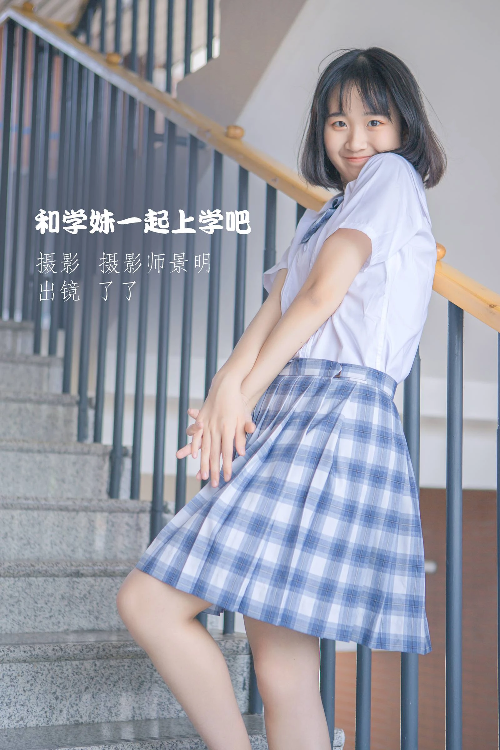 [YITUYU艺图语]2022.09.24 和XUE妹一起上学吧 了了[21+1P/82MB]