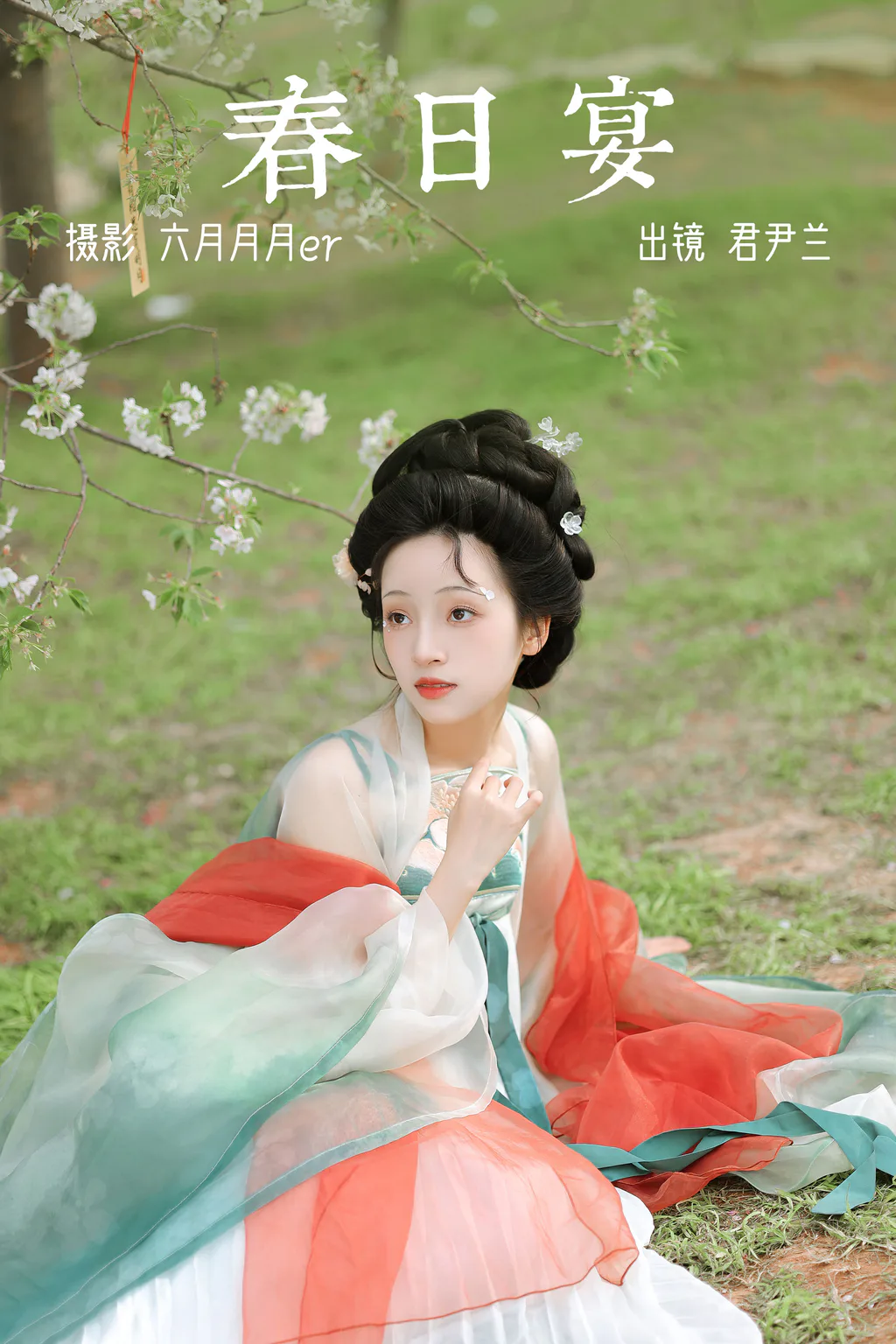 [YITUYU艺图语]2023.04.07 春日宴 君尹兰[24+1P/302MB]