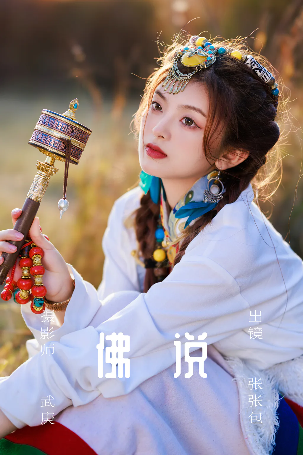 [YITUYU艺图语]2023.06.15 佛说 张张包[30+1P/647MB]