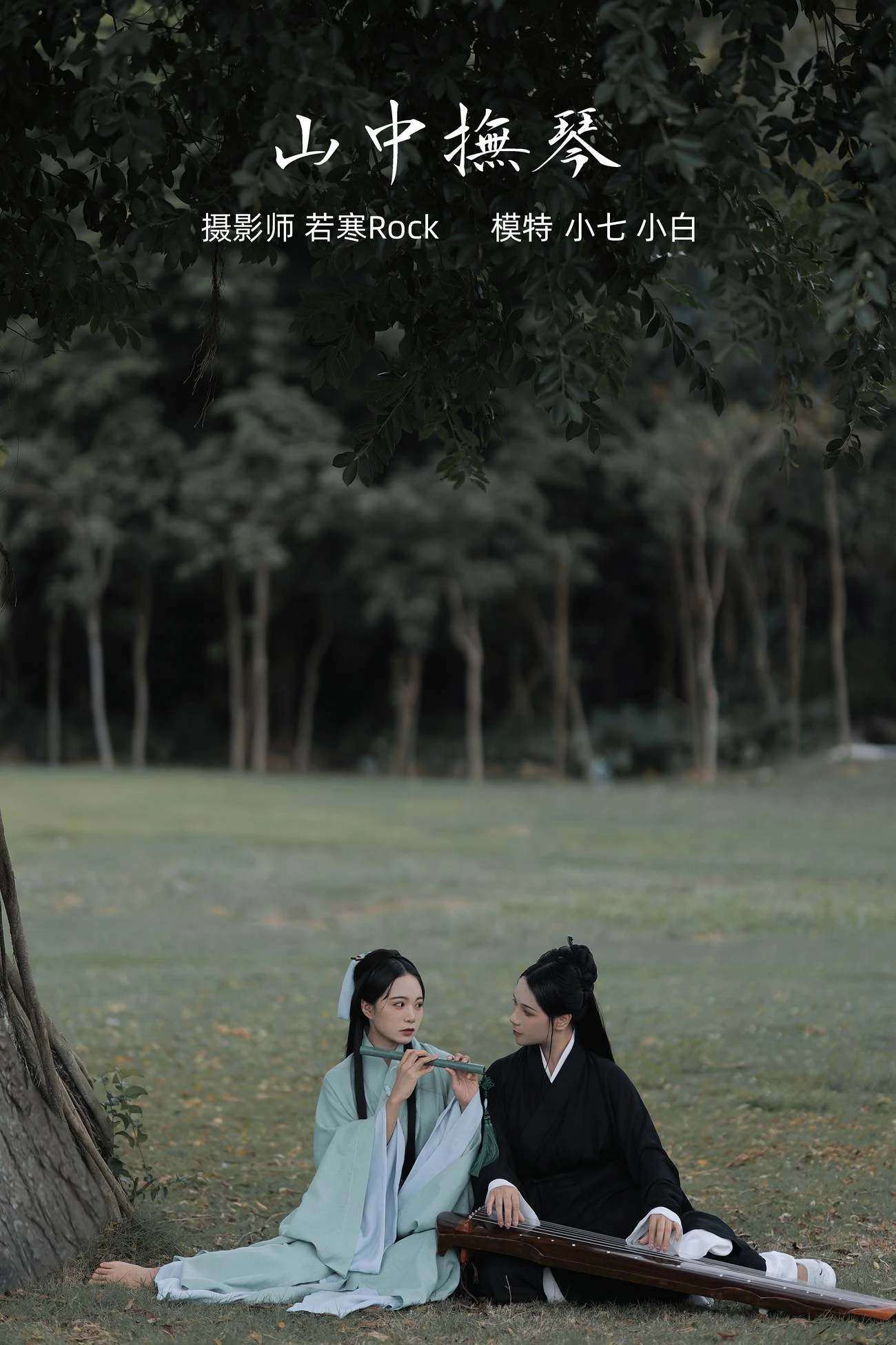 [YITUYU艺图语] 2021.10.08 山中抚琴 小白 [25P/298MB]