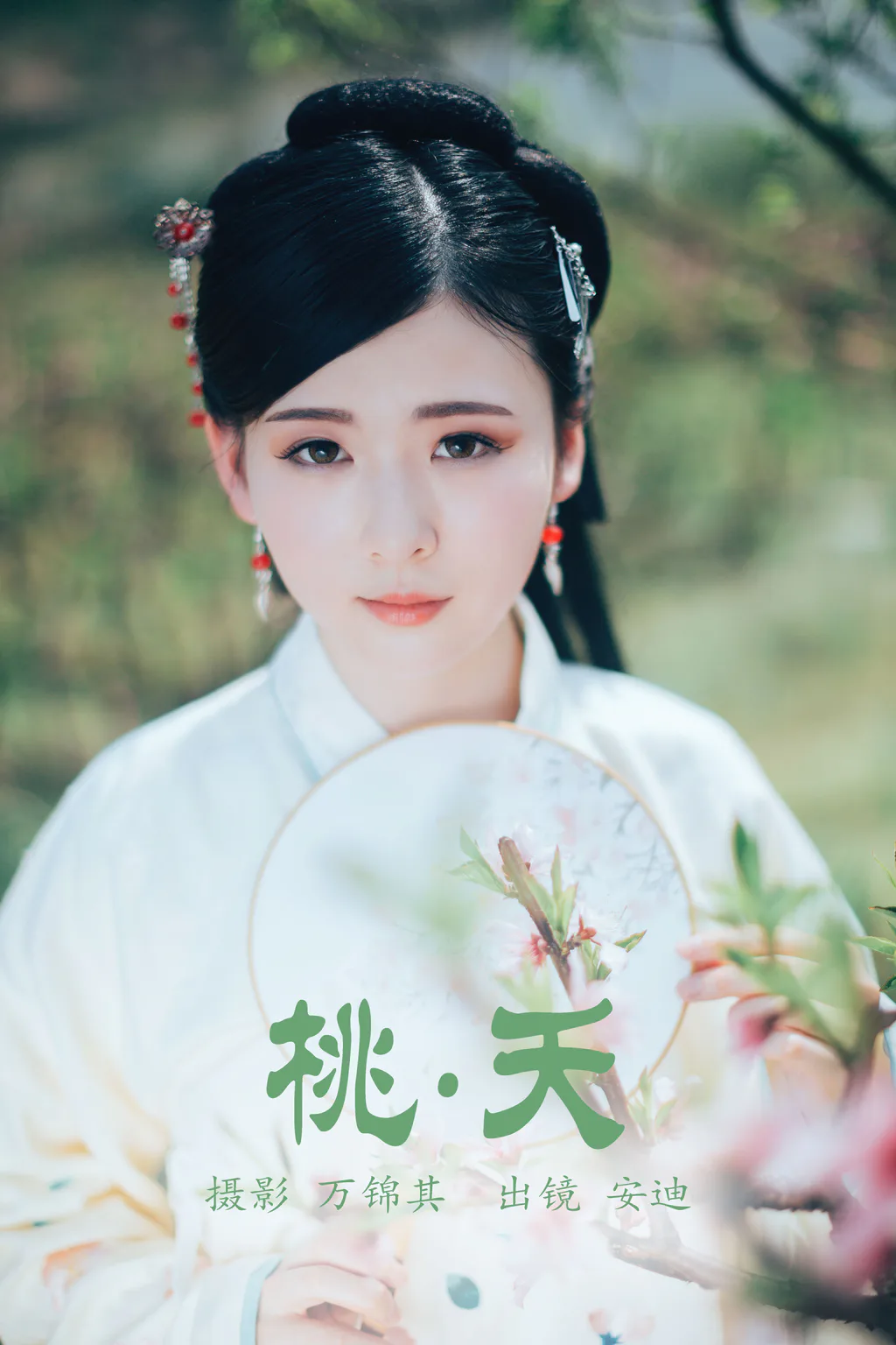 [YITUYU艺图语]2023.05.02 桃夭 安迪[22+1P/213MB]