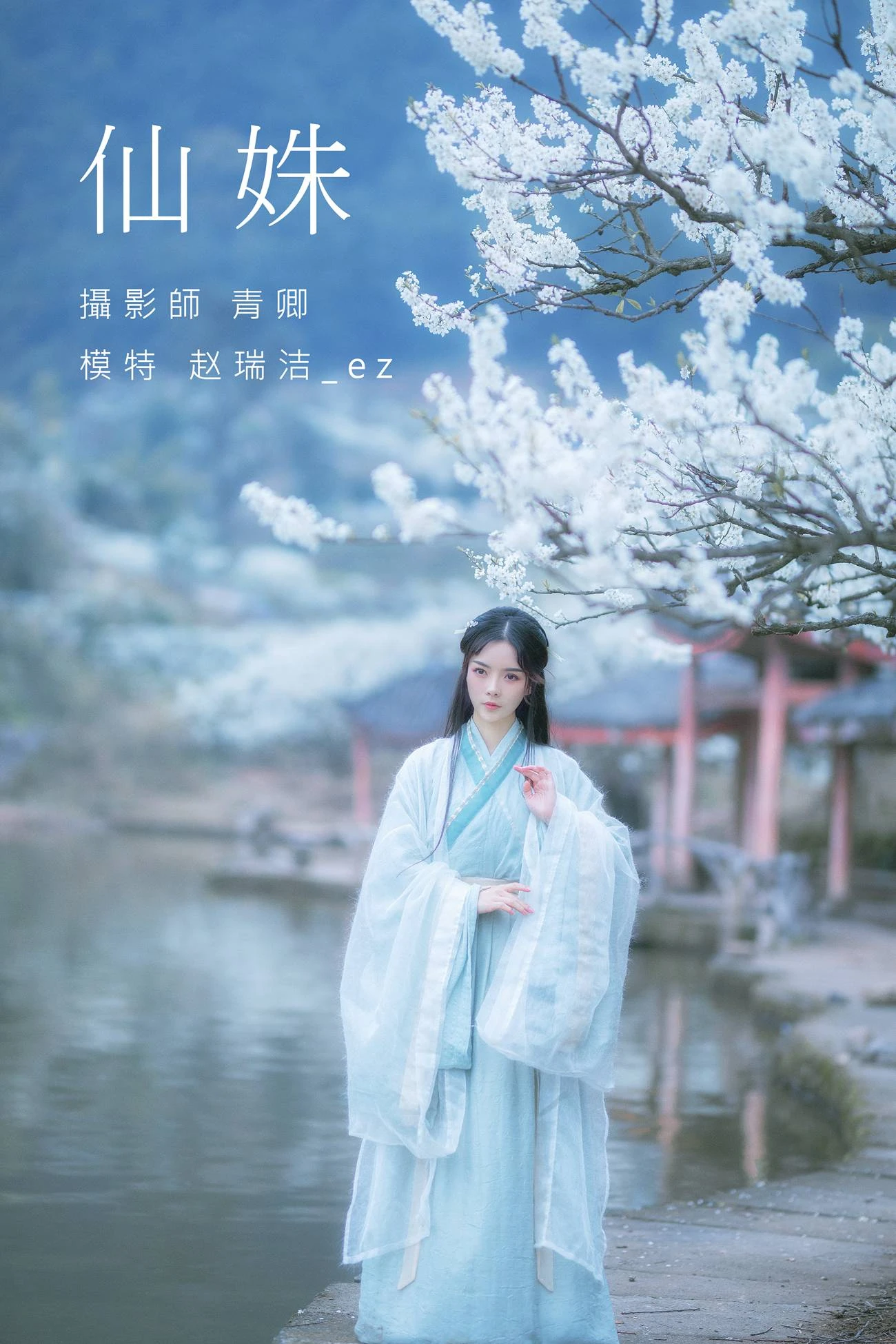 [YITUYU艺图语] 2021.09.07 仙姝 赵瑞洁_ez [28P/871MB]