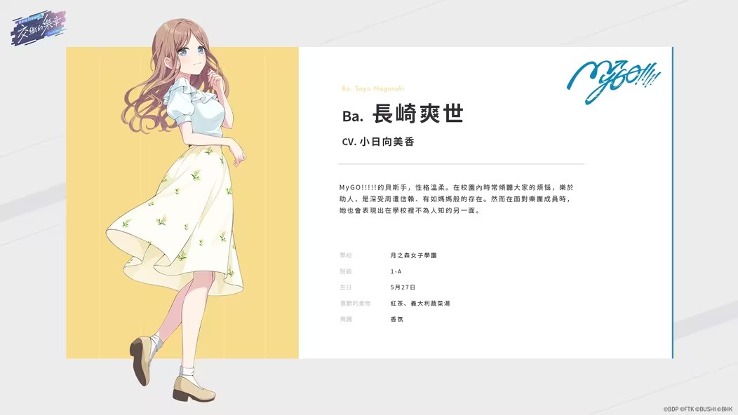 BanGDream新手游《Our Notes》公开mygo乐队介绍