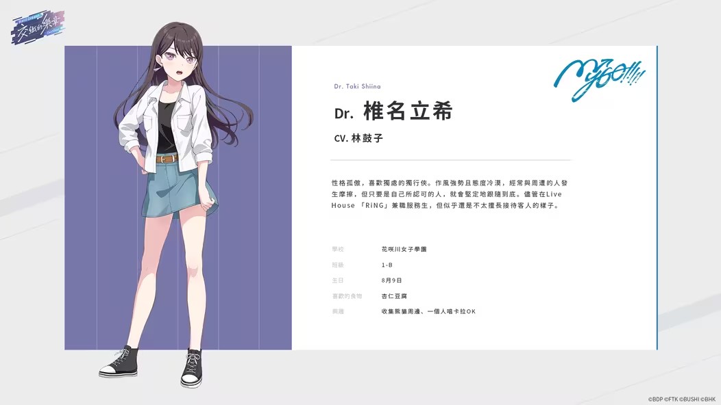 BanGDream新手游《Our Notes》公开mygo乐队介绍