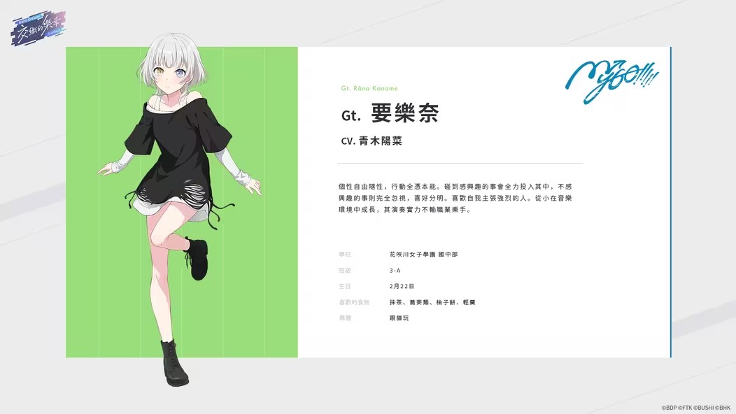 BanGDream新手游《Our Notes》公开mygo乐队介绍