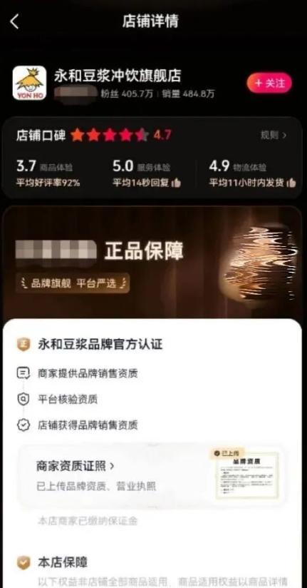 不靠产品靠剧情擦边？400万粉永和豆浆授权账号翻车