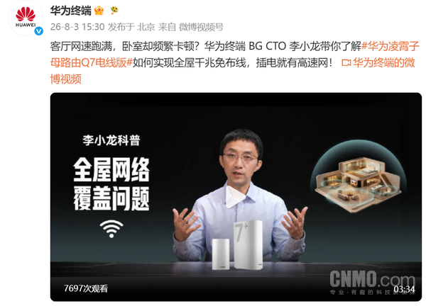 华为李小龙详解凌霄PLC 3.0组网技术:全屋千兆免布线