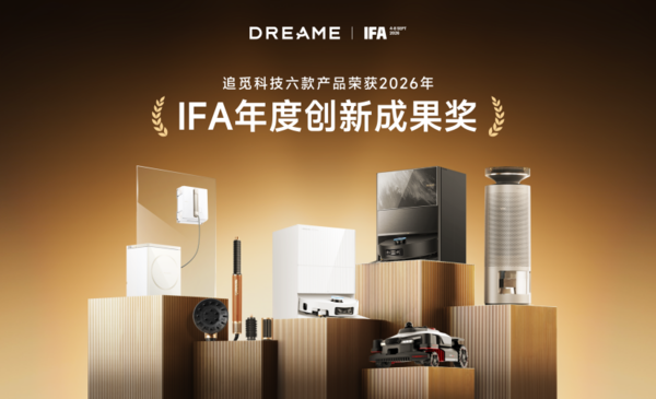 IFA 2026收官:战略聚焦后,追觅重回技术主线