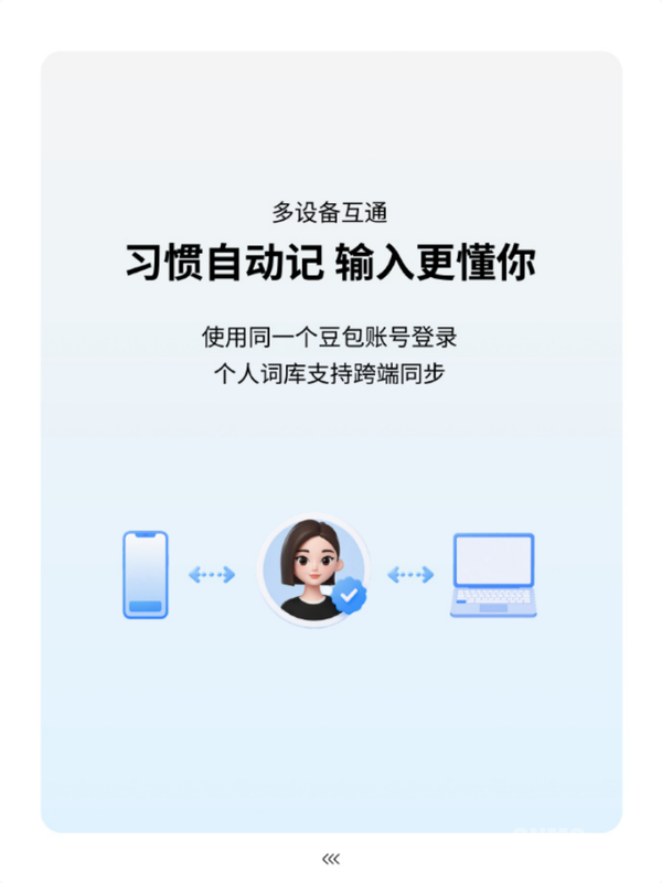 豆包输入法完成全端支持 智能文字整理+离线语音升级
