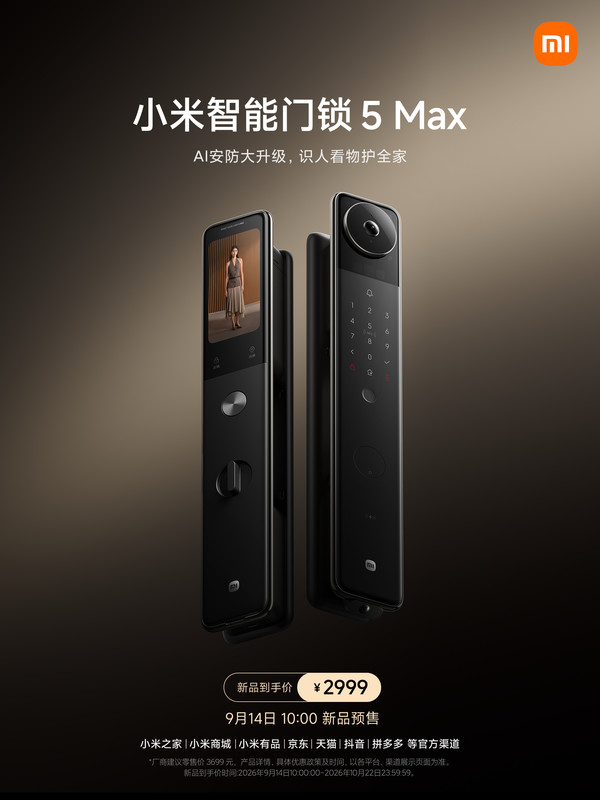 小米四款家电新品9月登场 含电视、烟机、门锁、扫地机