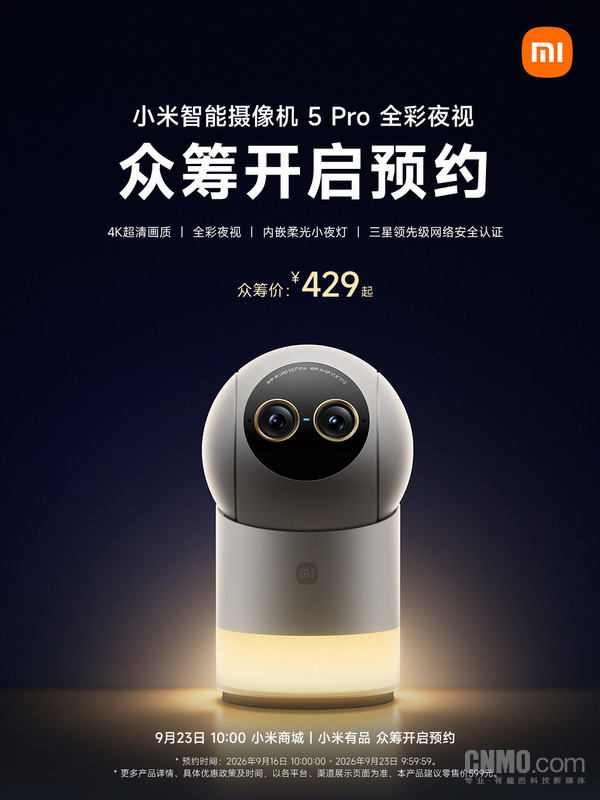 429元起!小米智能摄像机5 Pro全彩夜视开启众筹预约