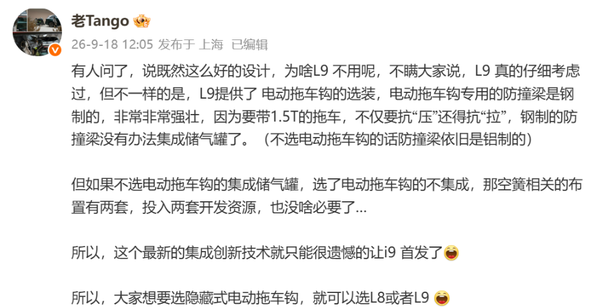 理想回应L9未采用防撞梁集成储气罐设计:评估后不可行