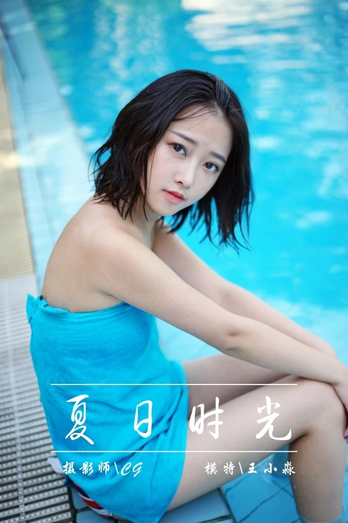 [YALAYI雅拉伊] 2018.12.27 No.024 夏日时光 王小淼 [41P/517MB]