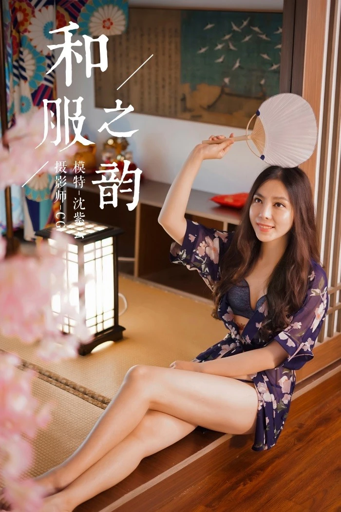 [YALAYI雅拉伊] 2018.12.16 No.016 和服之韵 沈紫云 [36P/384MB]
