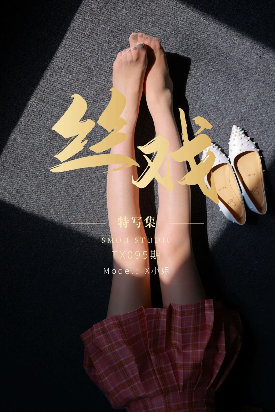 [丝慕GIRL]特写集 TX095 X小姐 完整版 [72P/239MB]