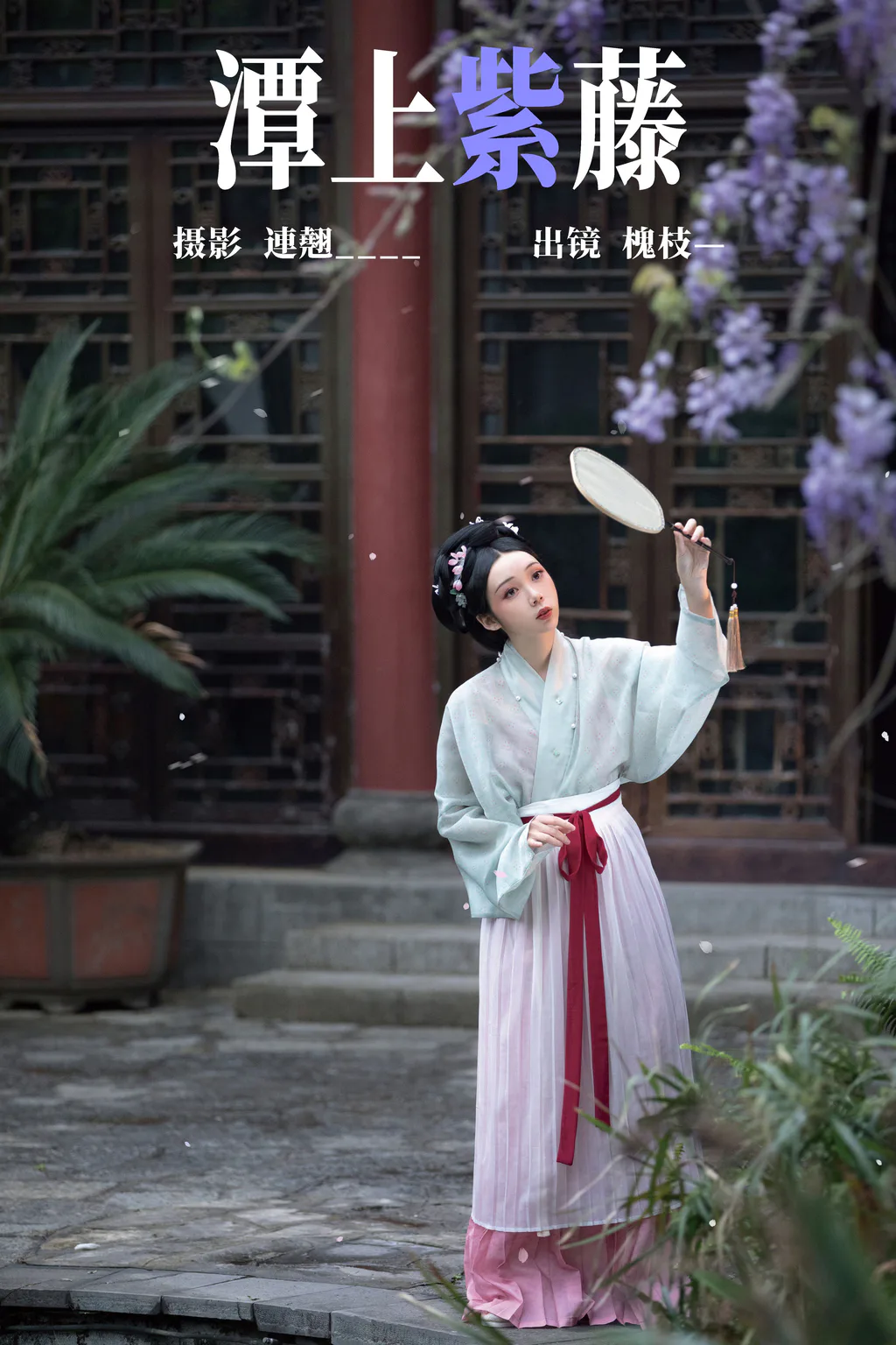 [YITUYU艺图语]2023.04.22 潭上紫藤 槐枝-[37+1P/723MB]