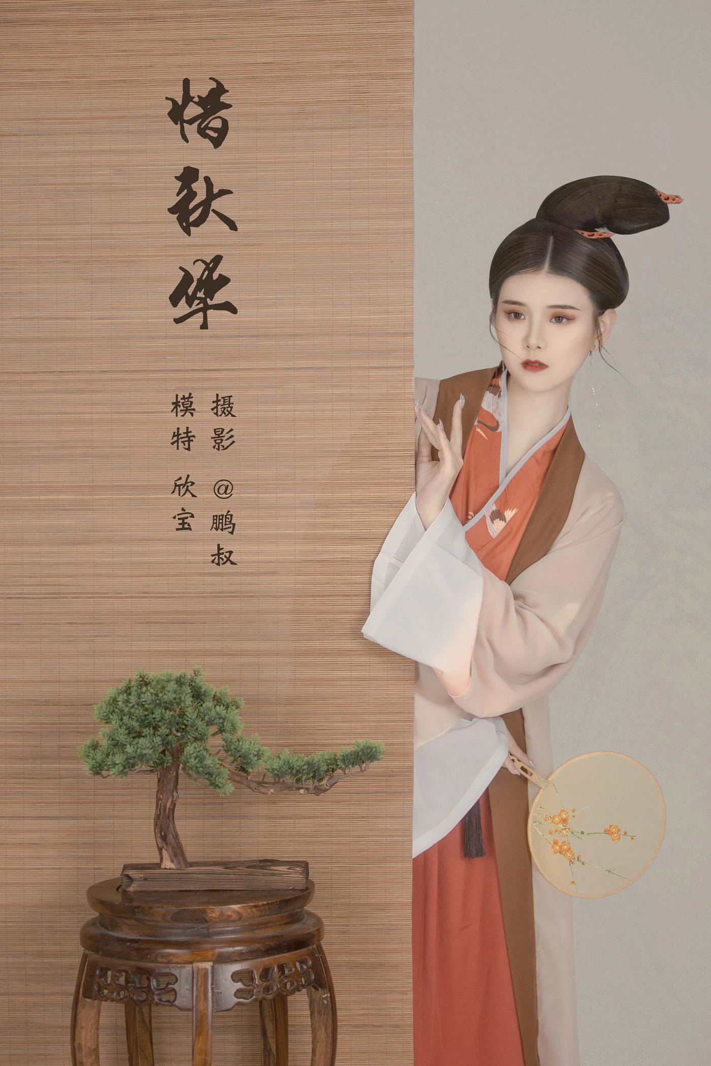 [YITUYU艺图语] 2022.03.04 惜秋华 欣宝 [22P/479MB]