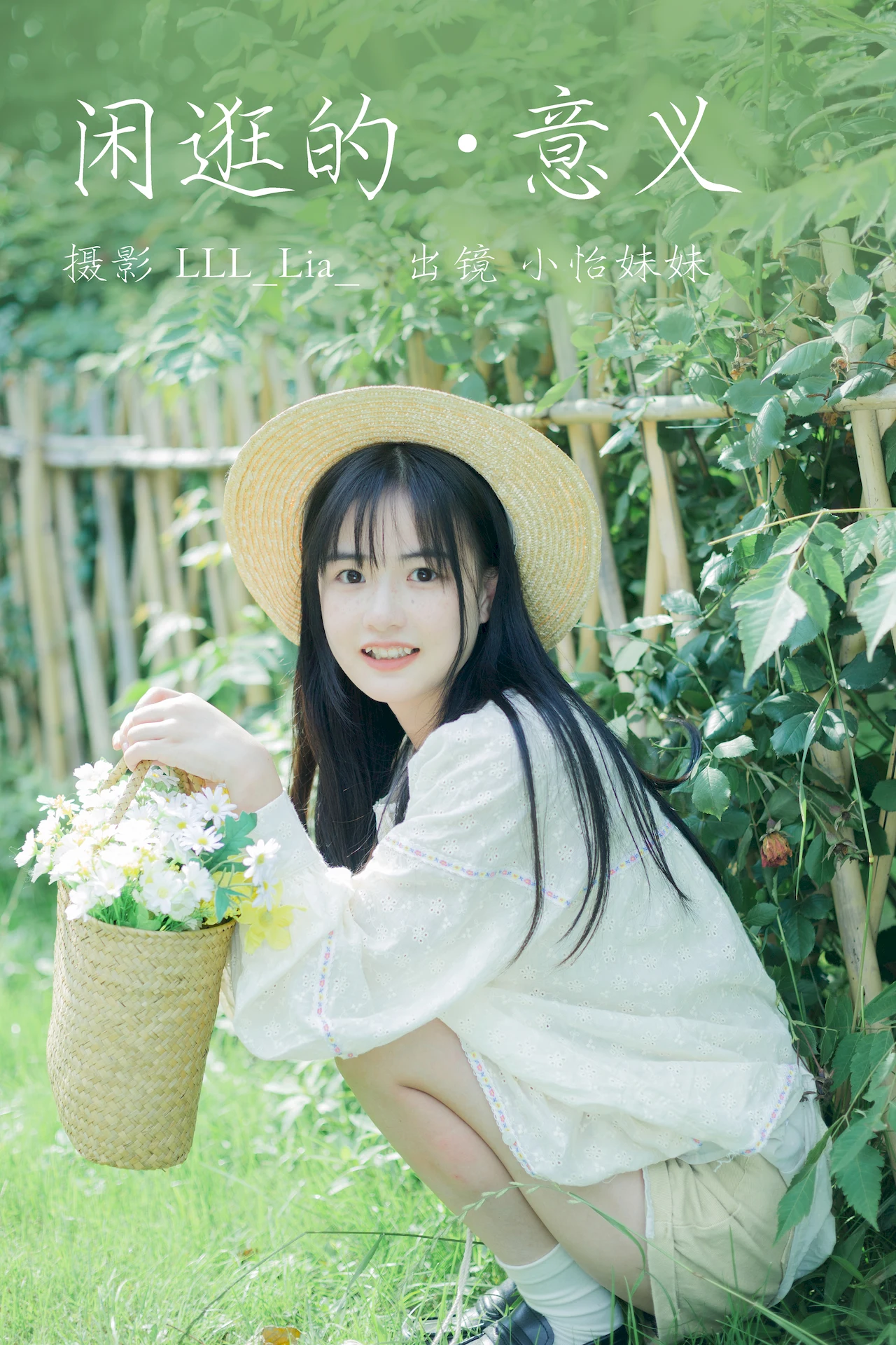 [YITUYU艺图语]2023.07.10 闲逛的意义 小怡美眉cute[26+1P/259MB]