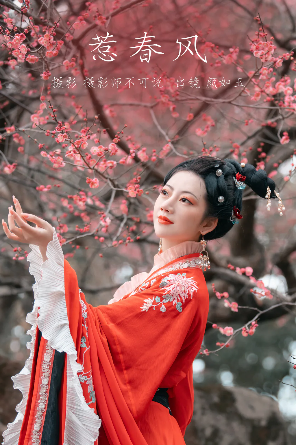 [YITUYU艺图语]2023.03.07 惹春风 颜如玉[43+1P/834MB]