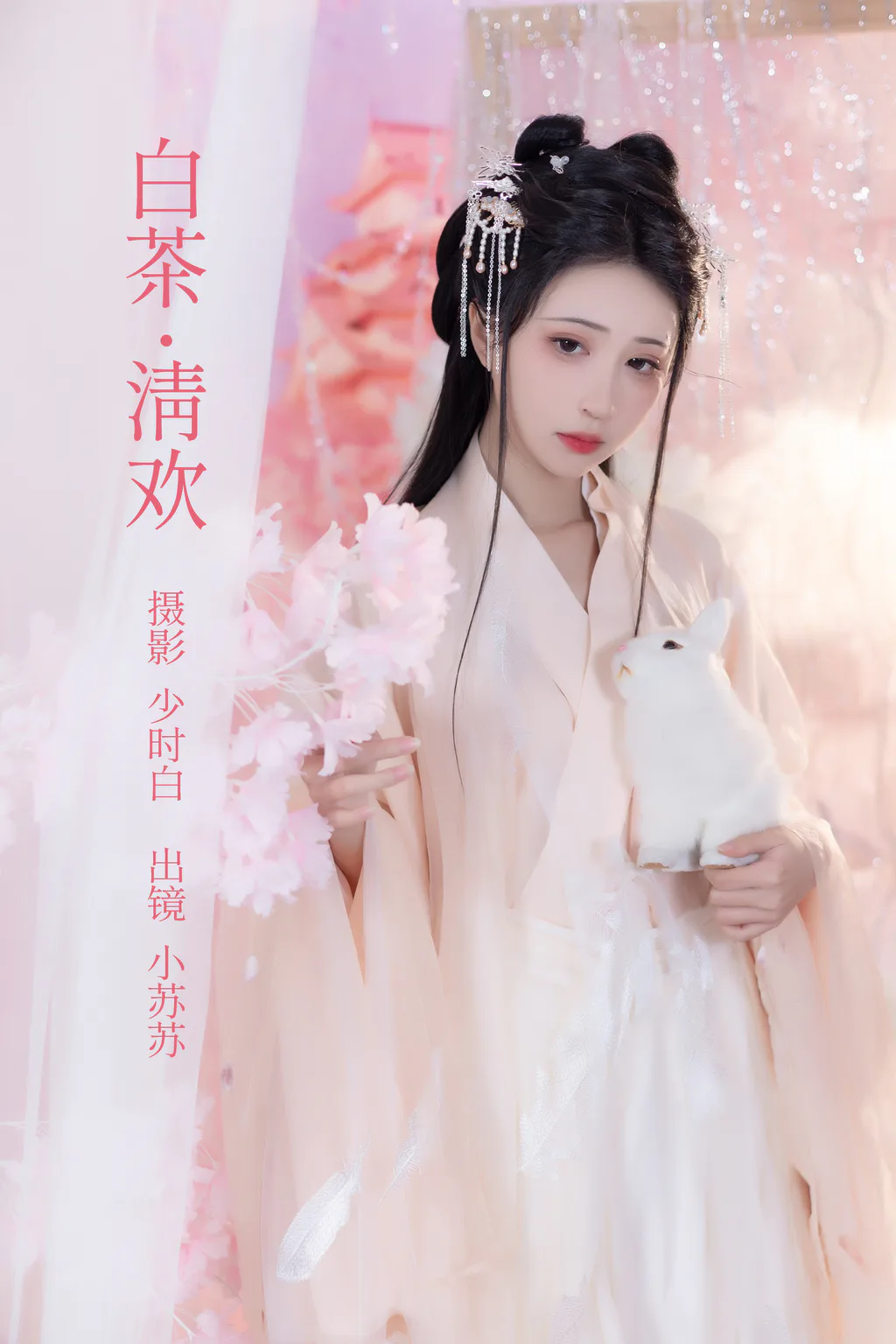 [YITUYU艺图语]2023.02.24 白茶清欢 绮罗生的小苏苏[26+1P/217MB]