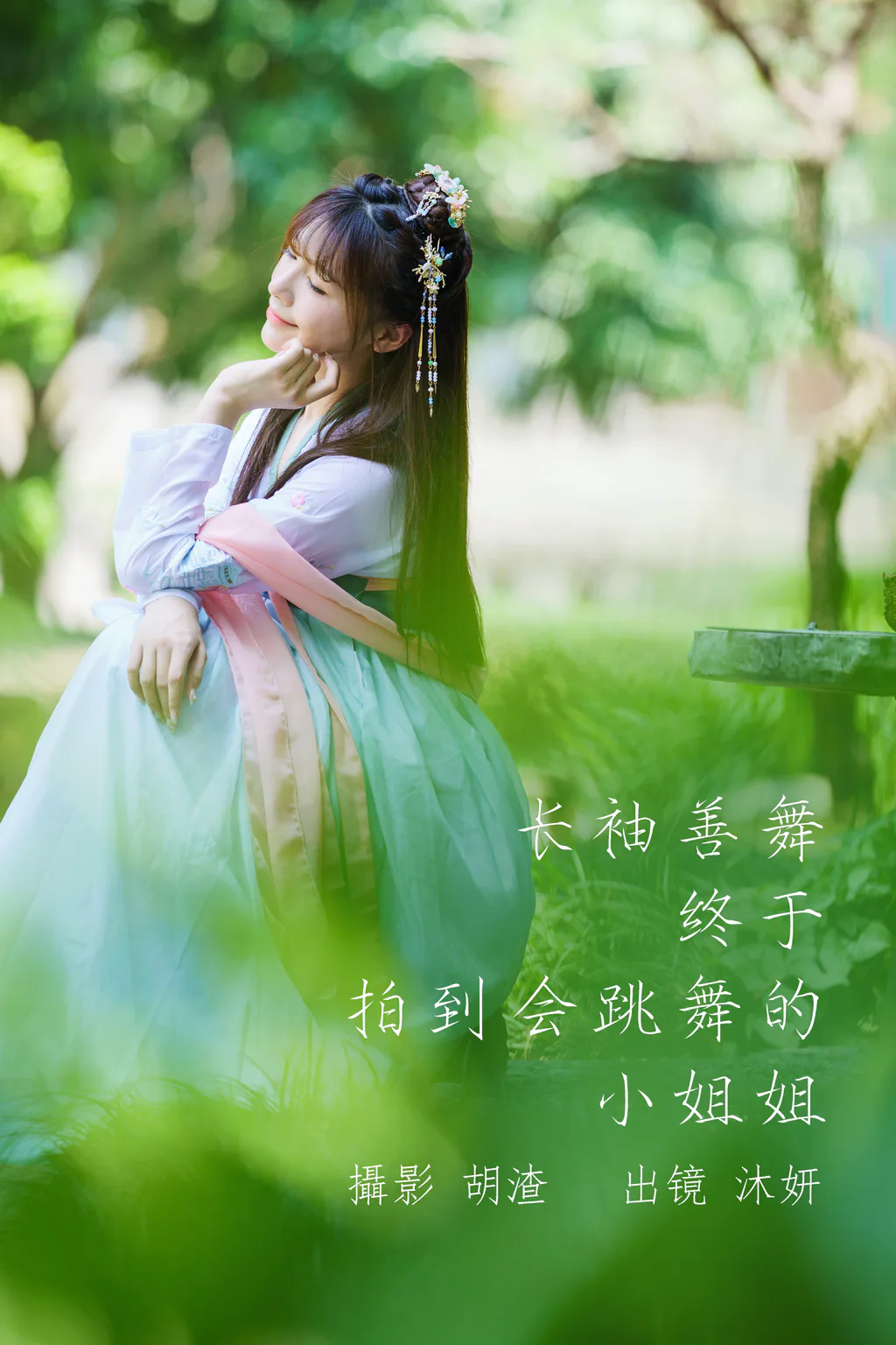 [YITUYU艺图语]2023.05.06 长袖善舞，终于拍到会跳舞的小解解 沐妍[33+1P/248MB]