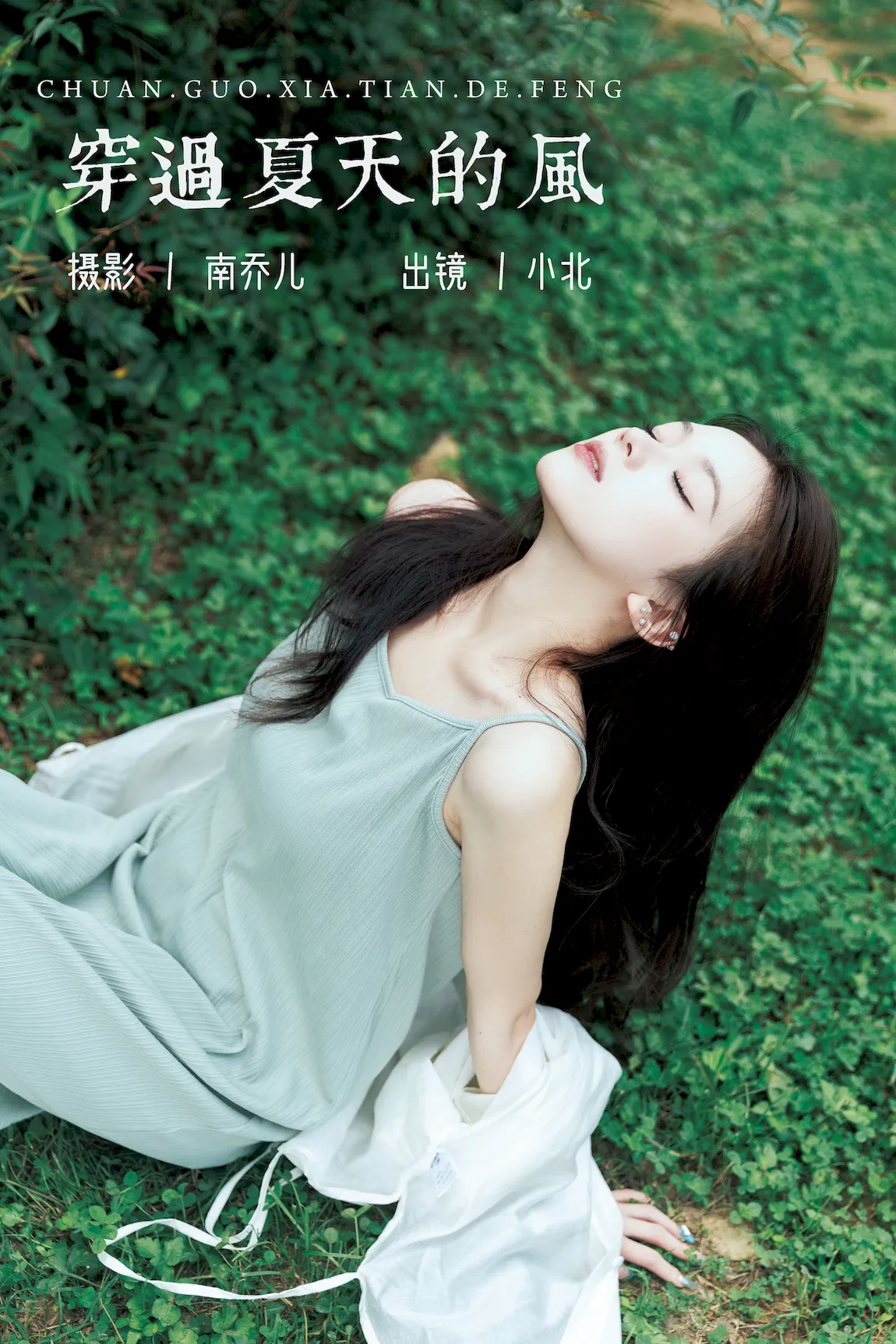 [YITUYU艺图语]2023.07.31 穿过夏天的风 小北[36+1P/716MB]