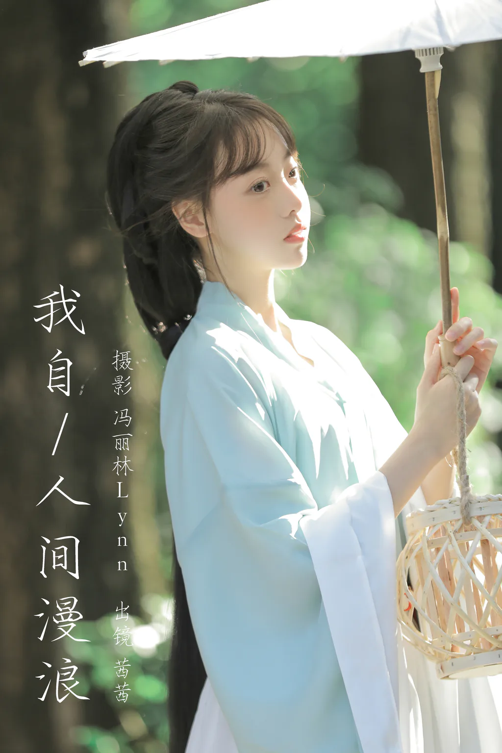 [YITUYU艺图语]2023.08.13 我自人间漫浪 茜茜[21+1P/127MB]