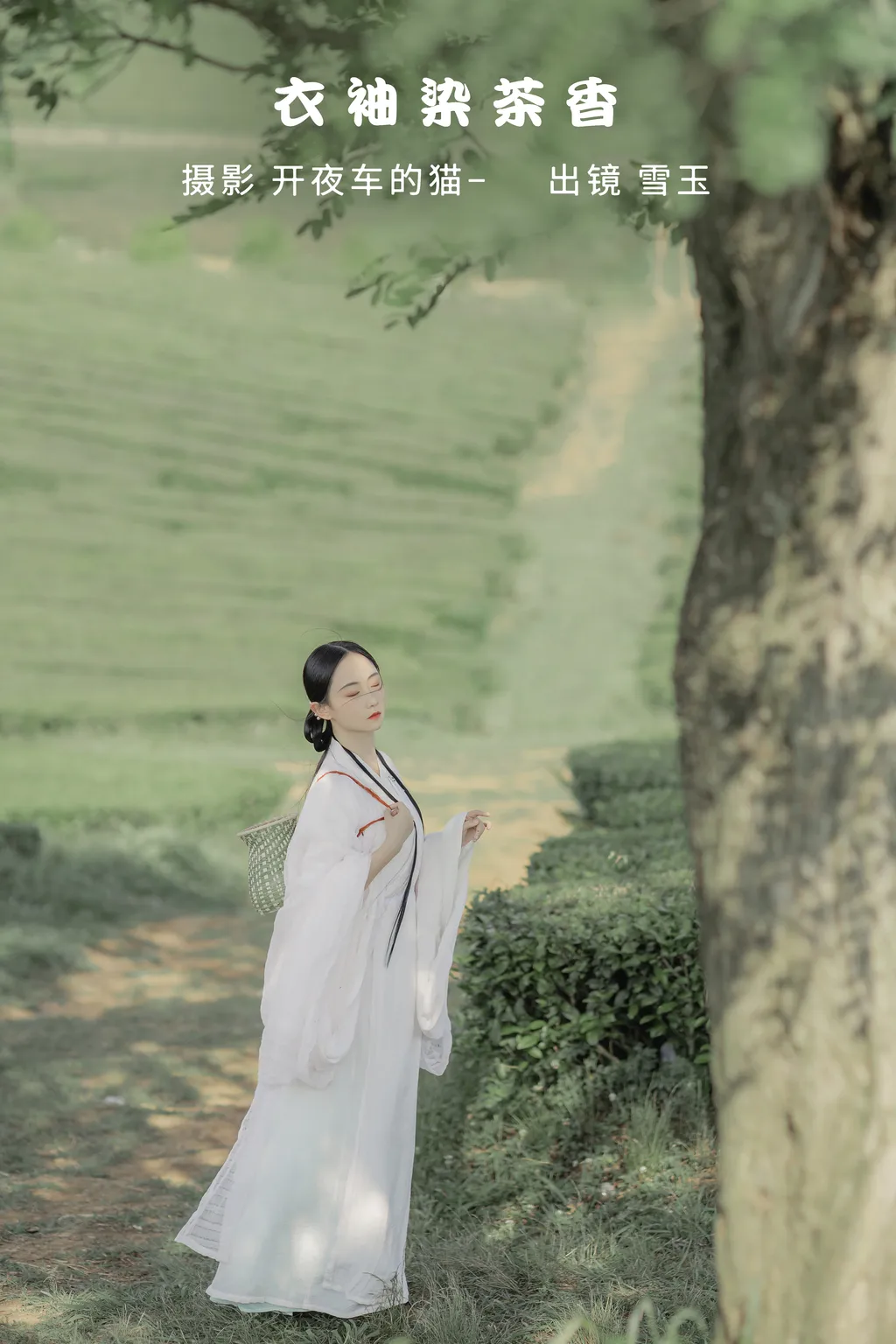[YITUYU艺图语]2022.11.11 衣袖染茶香 灿暖暖暖[19+1P/181MB]