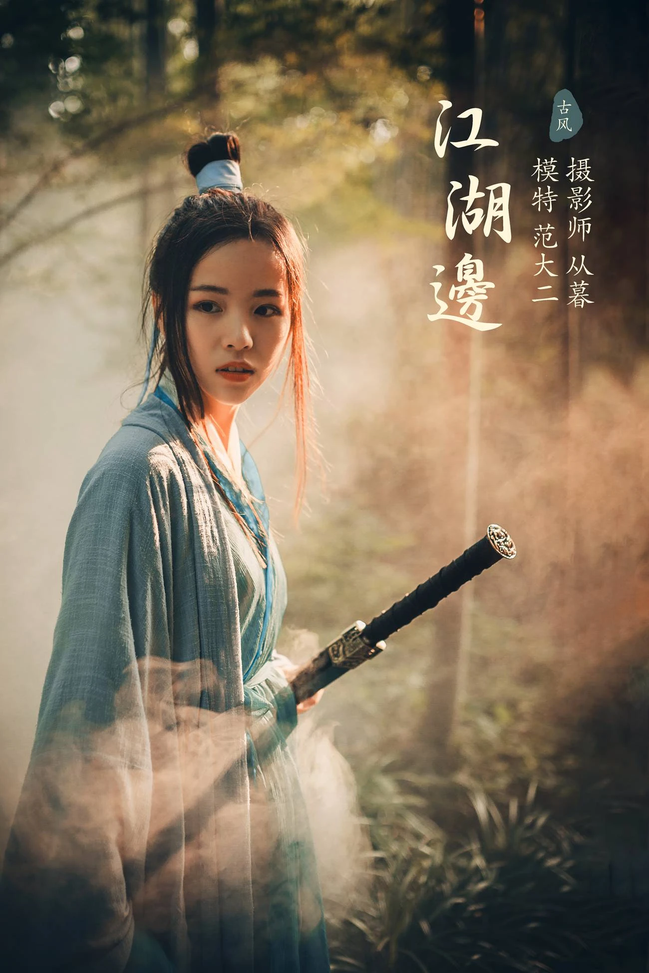 [YITUYU艺图语] 2022.01.14 江湖边 范大二 [21P/248MB]