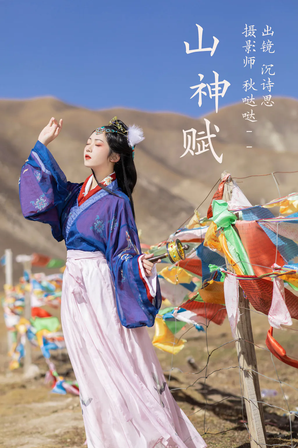 [YITUYU艺图语]2023.04.05 山神赋 沉诗思[24+1P/258MB]