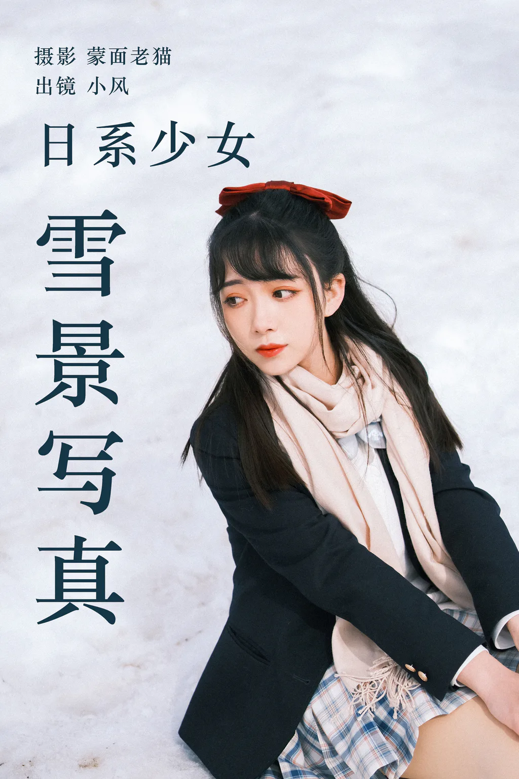 [YITUYU艺图语]2023.04.21 日系少女雪景写真 小风[23+1P/263MB]