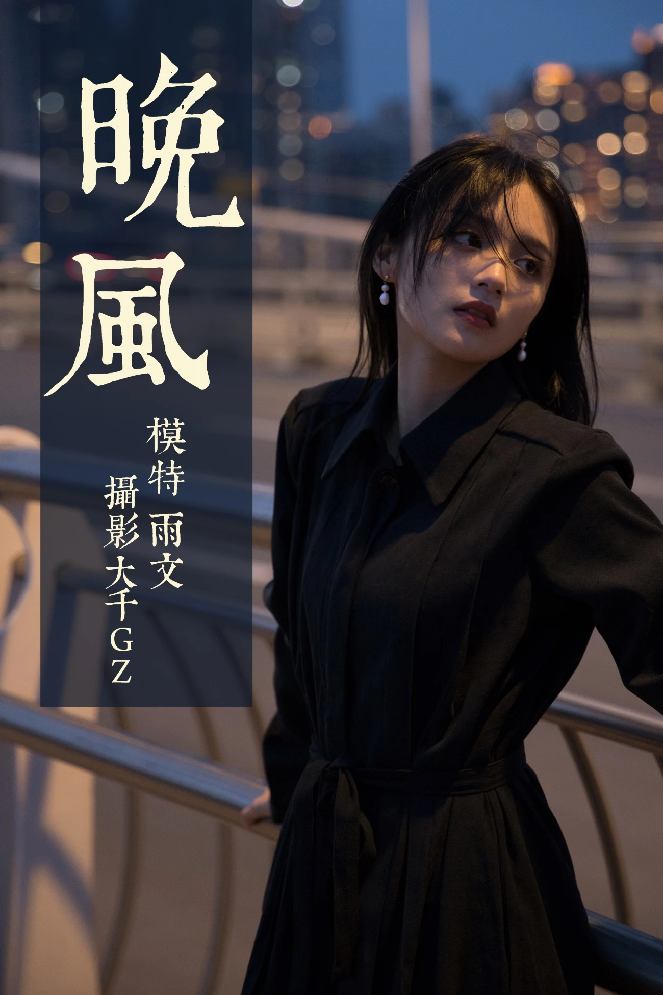[YITUYU艺图语] 2021.06.16 晚风 雨文 [33P/449MB]