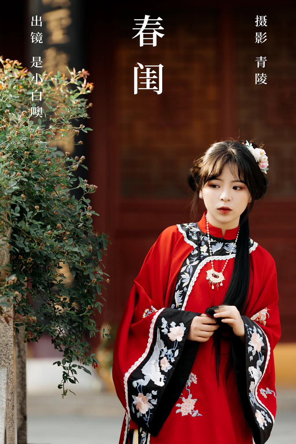 [YITUYU艺图语]2023.06.12 春闺 是小白噢[20+1P/306MB]