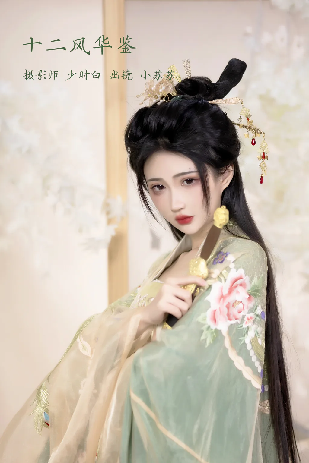 [YITUYU艺图语]2023.02.11 十二风华鉴 -绮罗生的小苏苏-[25+1P/211MB]