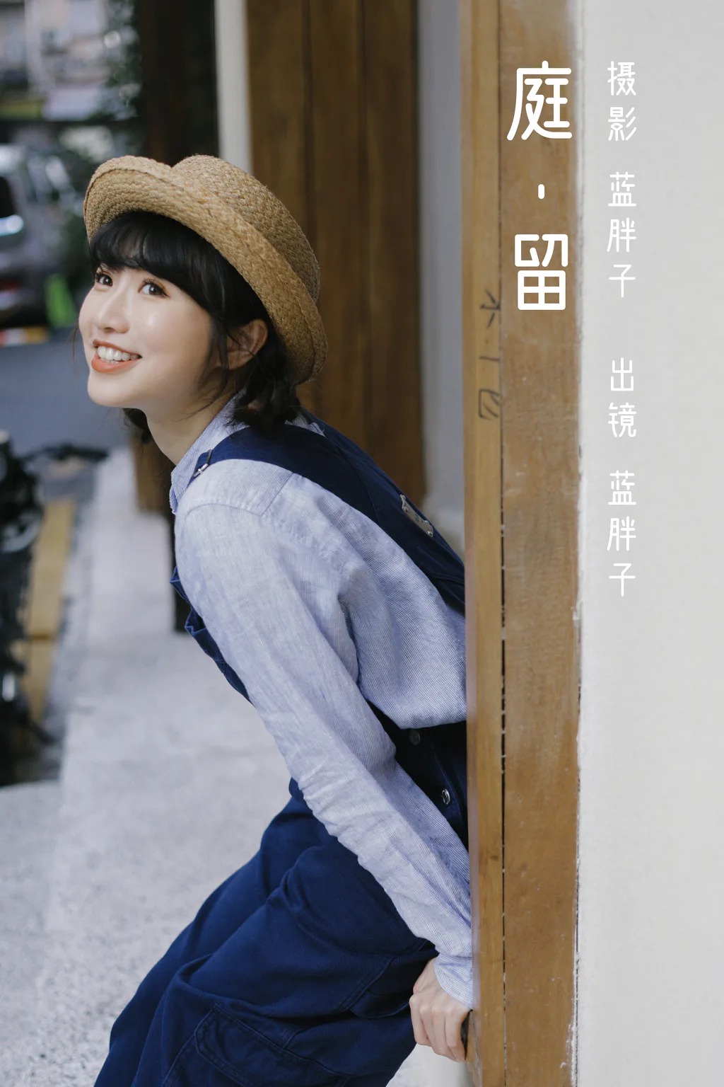 [YITUYU艺图语]2023.03.07 庭留 蓝胖子-[28+1P/222MB]