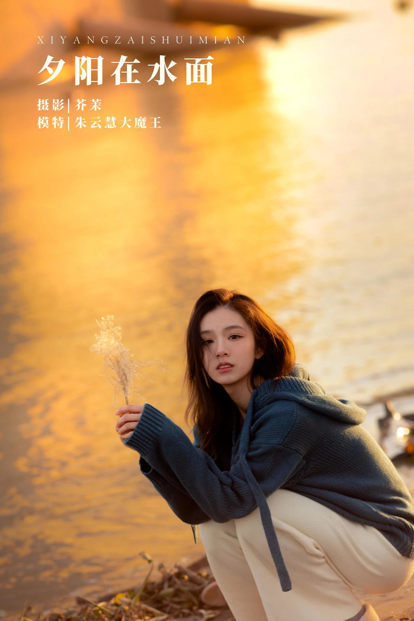 [YITUYU艺图语] 2022.03.01 夕阳在水面 朱云慧大魔王 [21P/203MB]