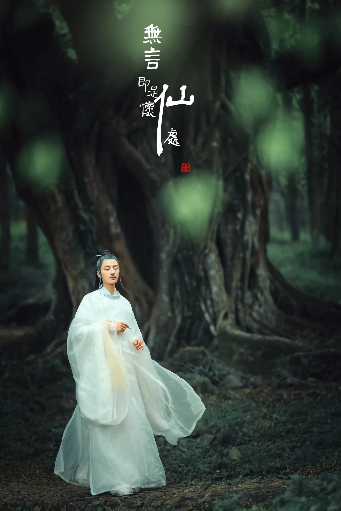 [YITUYU艺图语] 2022.01.05 无言即是怀仙处 马崇道 [18P/177MB]
