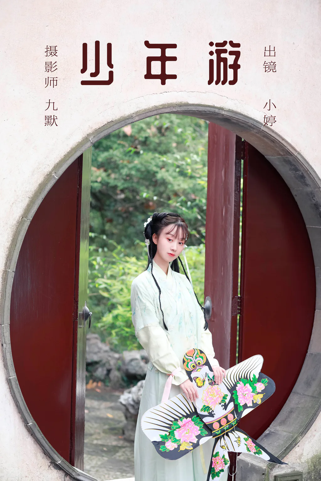 [YITUYU艺图语]2023.06.04 少年游 小婷[21P/86MB]