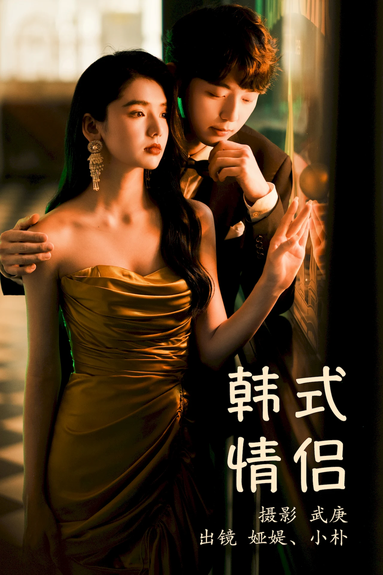 [YITUYU艺图语]2023.07.09 韩式情侣 小朴&娅媞[31+1P/1.65GB]