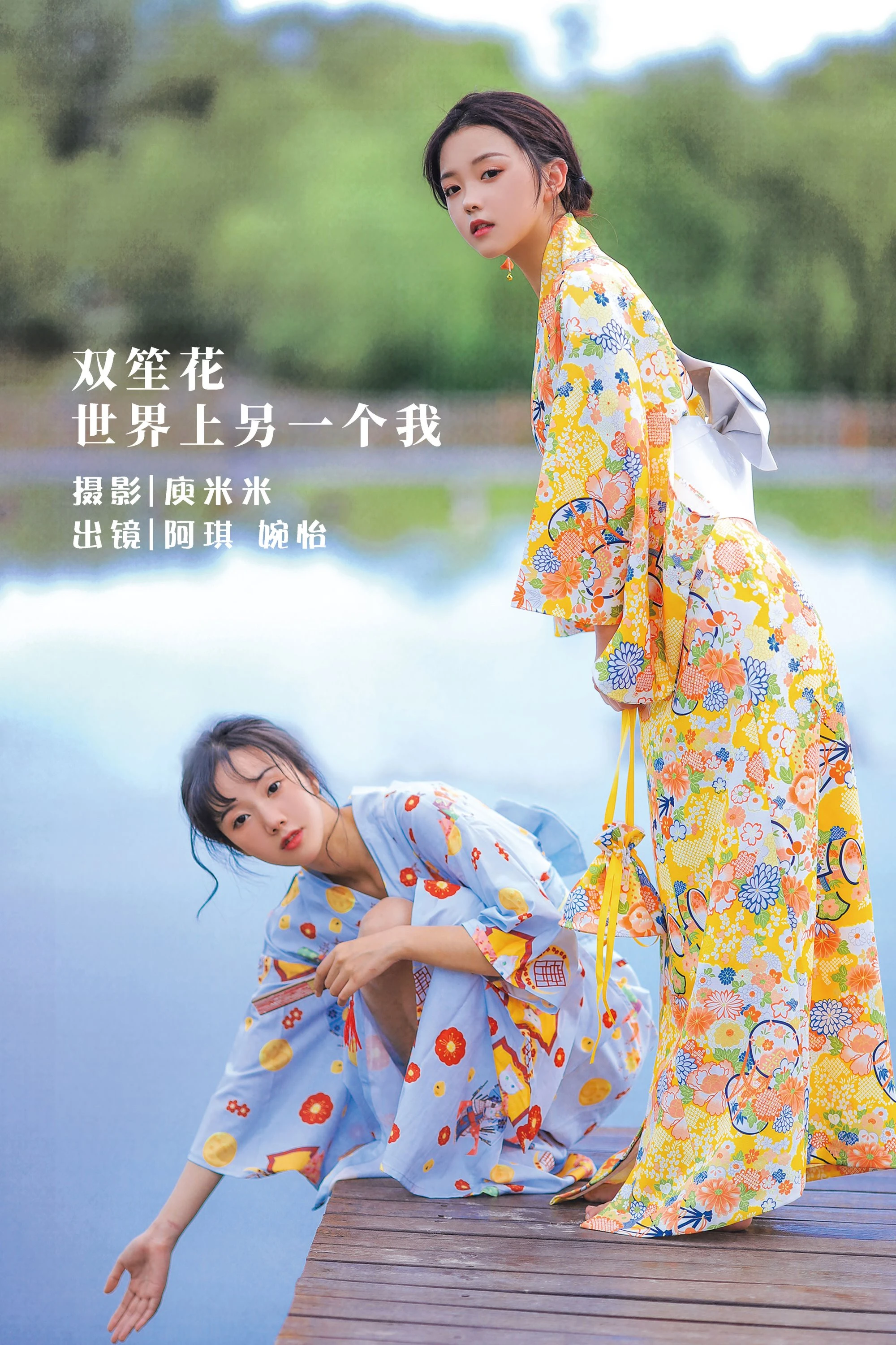 [YITUYU艺图语]2022.07.29 双笙花 世界上另一个我 婉怡婉怡_[27+1P/225MB]