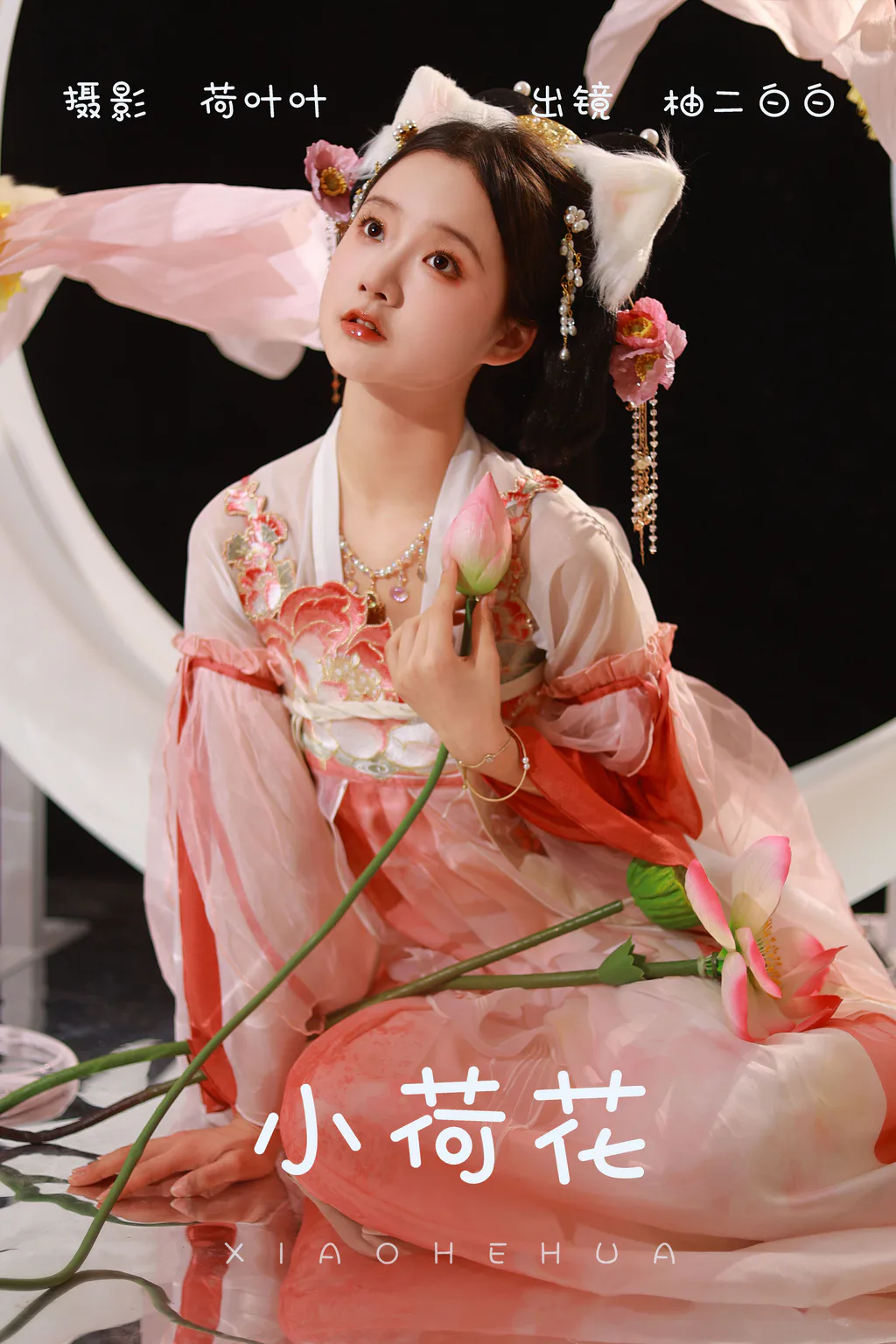 [YITUYU艺图语]2023.06.03 小荷花 柚二白白[24+1P/142MB]