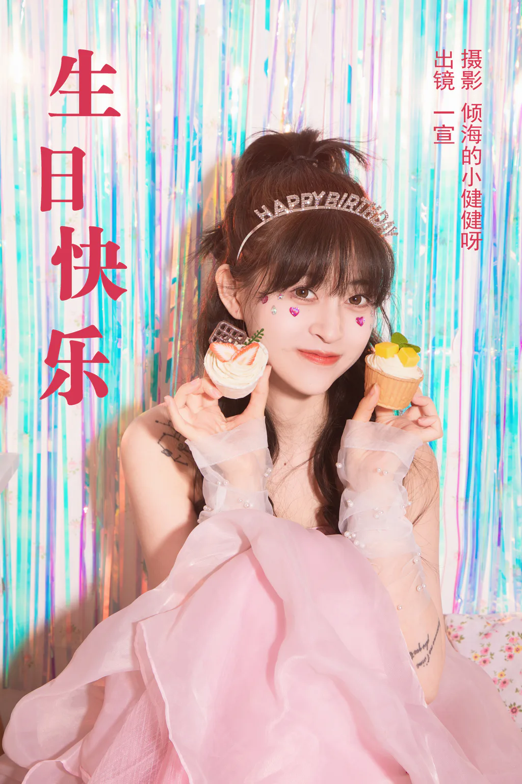 [YITUYU艺图语]2023.05.13 生日快乐 壹萱-[28+1P/313MB]